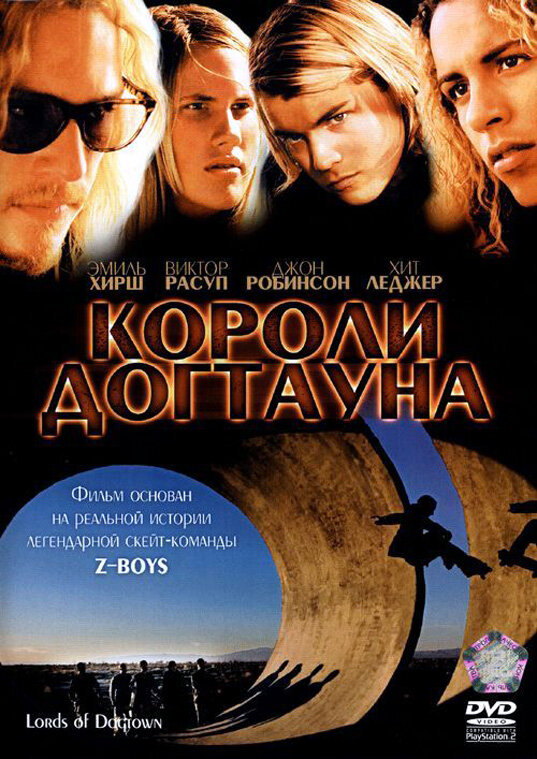 Короли Догтауна (2005) постер