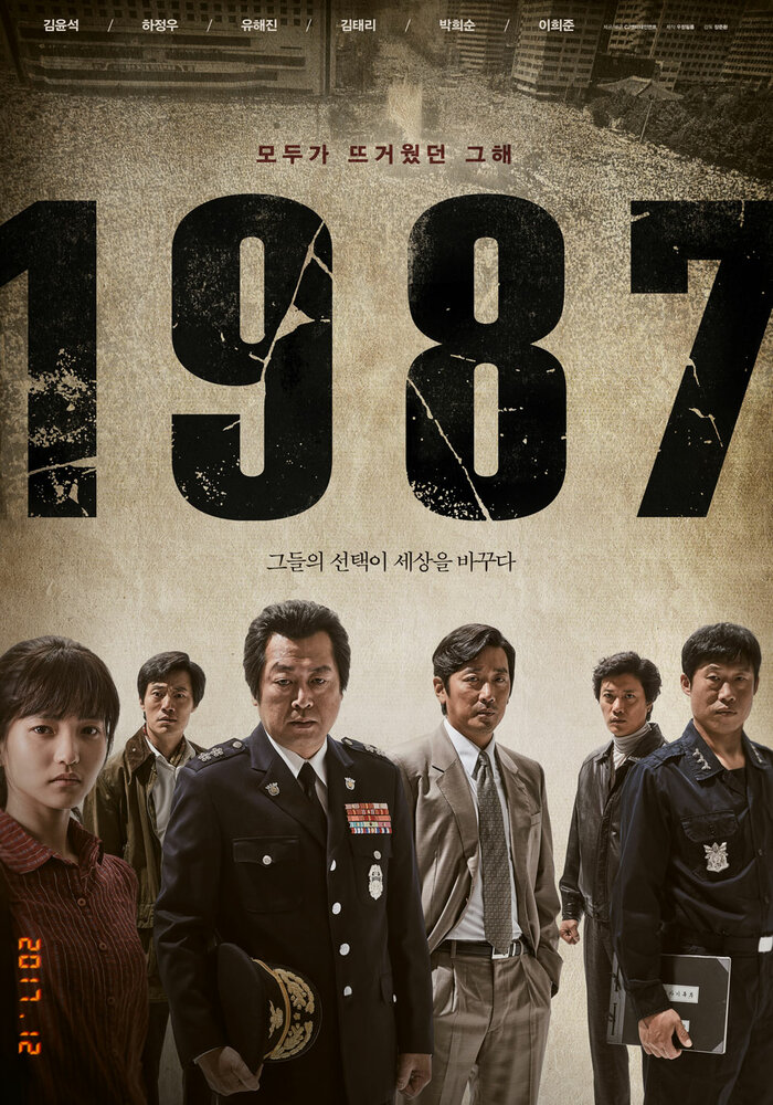 1987 (2017) постер