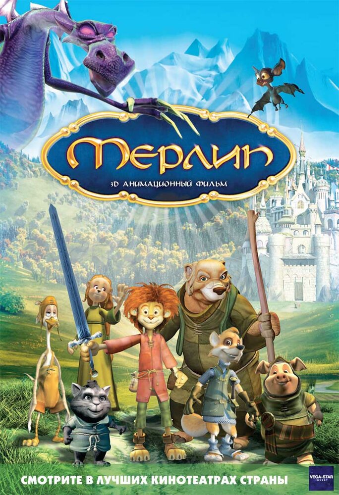 Мерлин (2006) постер