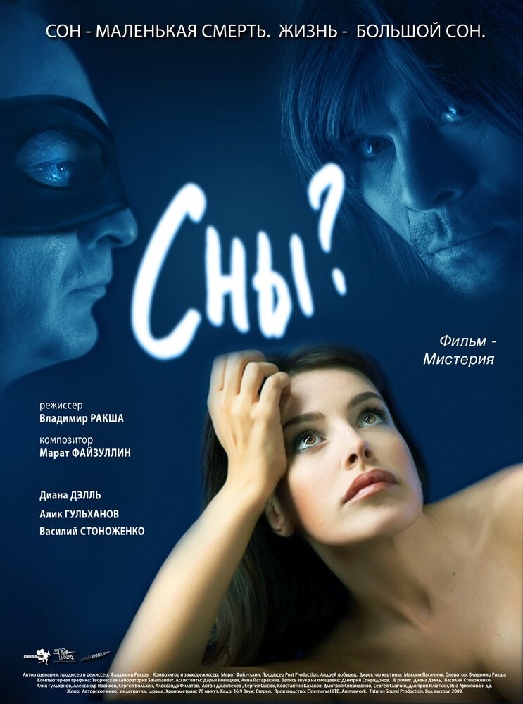 Сны? (2009) постер