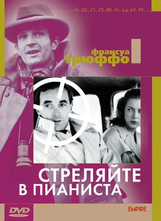 Стреляйте в пианиста (1960) постер