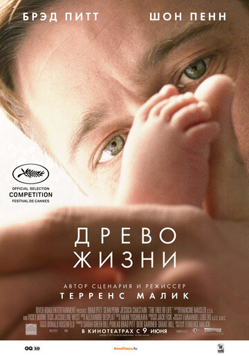 Древо жизни (2010)